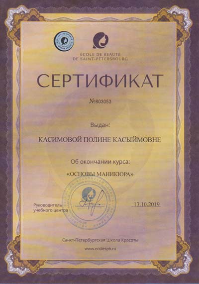 сертификат маникюра