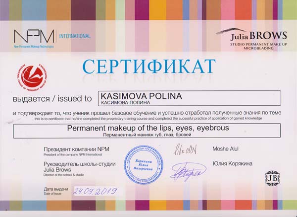 сертификат пм